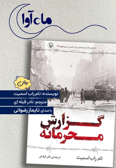 گزارش محرمانه